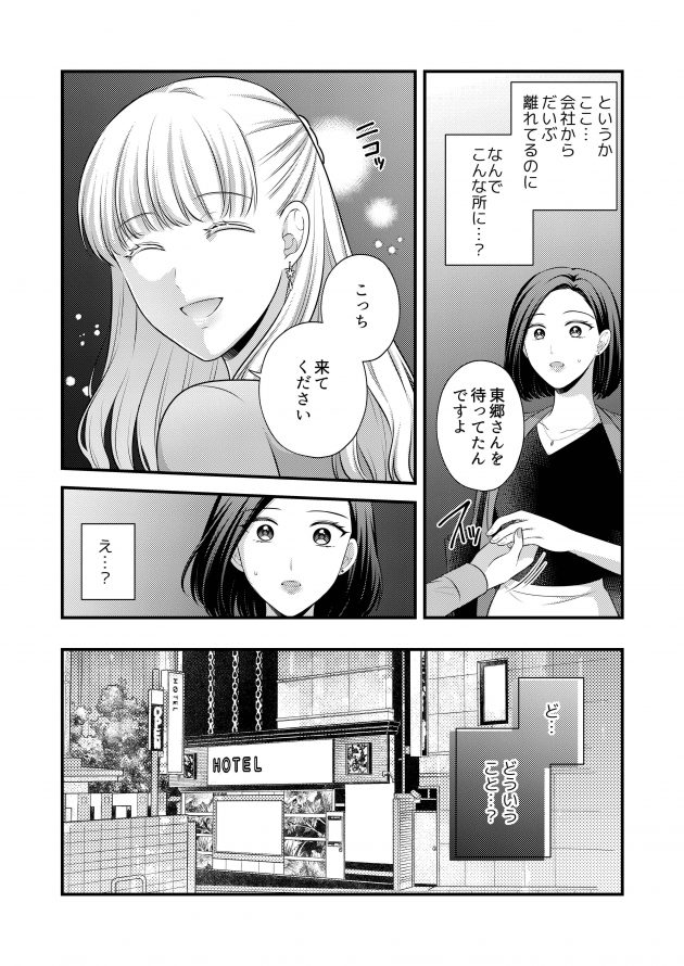 【エロ同人誌】女好きな同僚OLにレズだということがバレ無理矢理キスをされそのままレズセクロス！【無料 エロ漫画】(12)