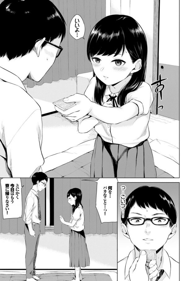 【エロ漫画】教え子の貧乳ちっぱいJKの自撮りエロ動画が送られてきたぞ！【無料 エロ同人】(7)