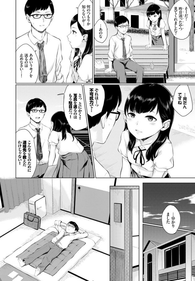 【エロ漫画】教え子の貧乳ちっぱいJKの自撮りエロ動画が送られてきたぞ！【無料 エロ同人】(4)