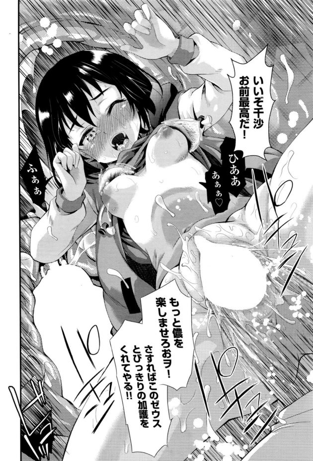 【エロ漫画】不幸続きの少女が神だと名乗る彼に発情させられ手マンをされ潮吹きしてしまう！【無料 エロ同人】(18)