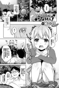 【エロ同人誌 後半】ロリ少女を盗撮している男にアイドル志望な女の子が自分のPVを撮って欲しいって頼んできたんだがｗ【無料 エロ漫画】