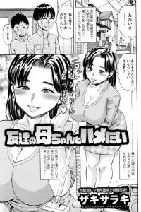 【エロ漫画】彼が友人の家に泊まりに行く理由は巨乳人妻熟女な母親と過ごす夜が目的だったｗ【無料 エロ同人】