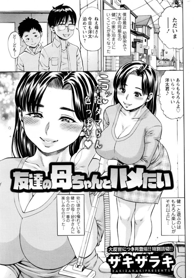 【エロ漫画】彼が友人の家に泊まりに行く理由は巨乳人妻熟女な母親と過ごす夜が目的だったｗ【無料 エロ同人】