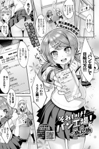 【エロ漫画】パン工場のバイトに応募したはずがそこはシミパン製造現場だったｗ【無料 エロ同人】