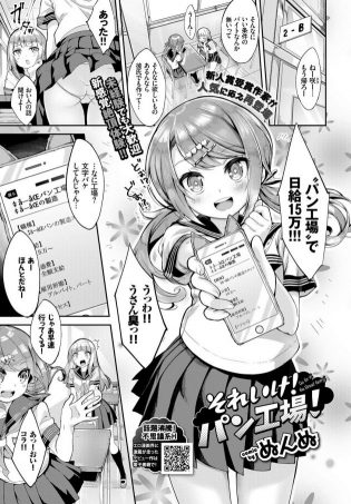 【エロ漫画】パン工場のバイトに応募したはずがそこはシミパン製造現場だったｗ【無料 エロ同人】