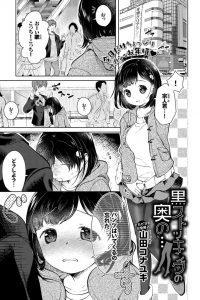 【エロ漫画】貧乳ちっぱいな女の子が彼氏にトイレに連れこまれパンストの上から手マンされちゃう【無料 エロ同人】