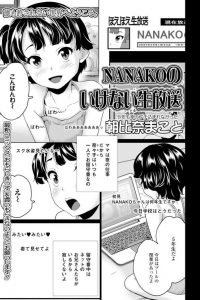 【エロ漫画】貧乳ちっぱいパイパンな彼女はいつもネットの掲示板で男たちとエロ配信をしている【無料 エロ同人】