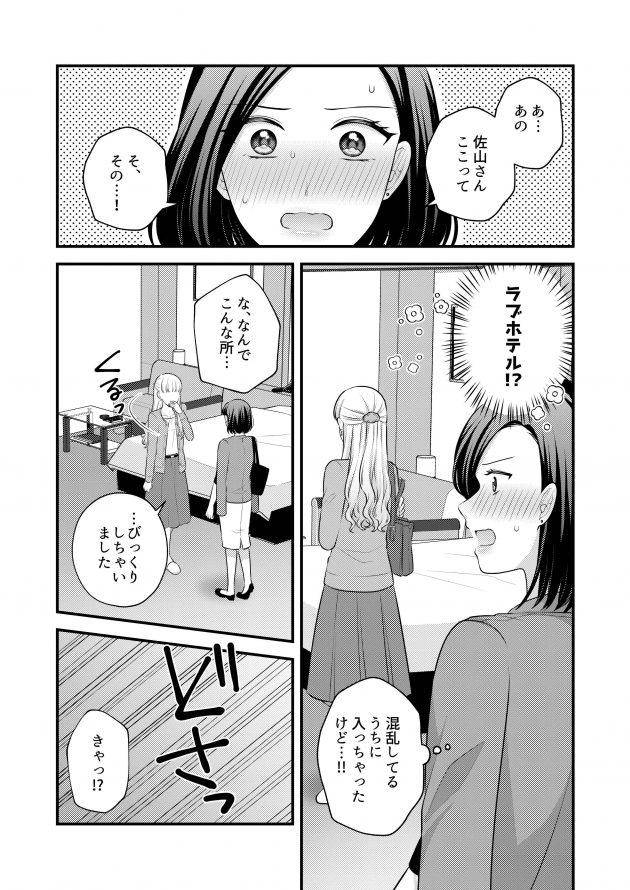 【エロ同人誌】女好きな同僚OLにレズだということがバレ無理矢理キスをされそのままレズセクロス！【無料 エロ漫画】(13)