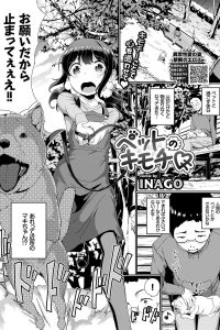 【エロ漫画】貧乳ちっぱいロリ少女な彼女を犬コスプレをさせ口内射精から中出しセックス！【無料 エロ同人】