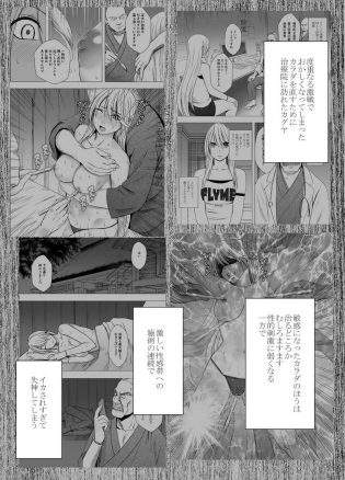 【エロ同人誌】に治療院に通う彼女は何度も先生に絶頂させられ失神してしまう【無料 エロ漫画】