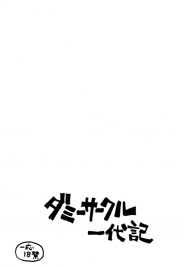 【エロ漫画】JKのマンコパイパンにして瓶を入れて怒ってる中チンポもハメたったｗ【無料 エロ漫画】
