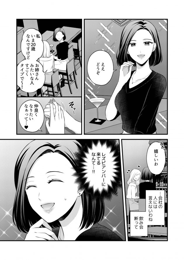 【エロ同人誌】女好きな同僚OLにレズだということがバレ無理矢理キスをされそのままレズセクロス！【無料 エロ漫画】(8)