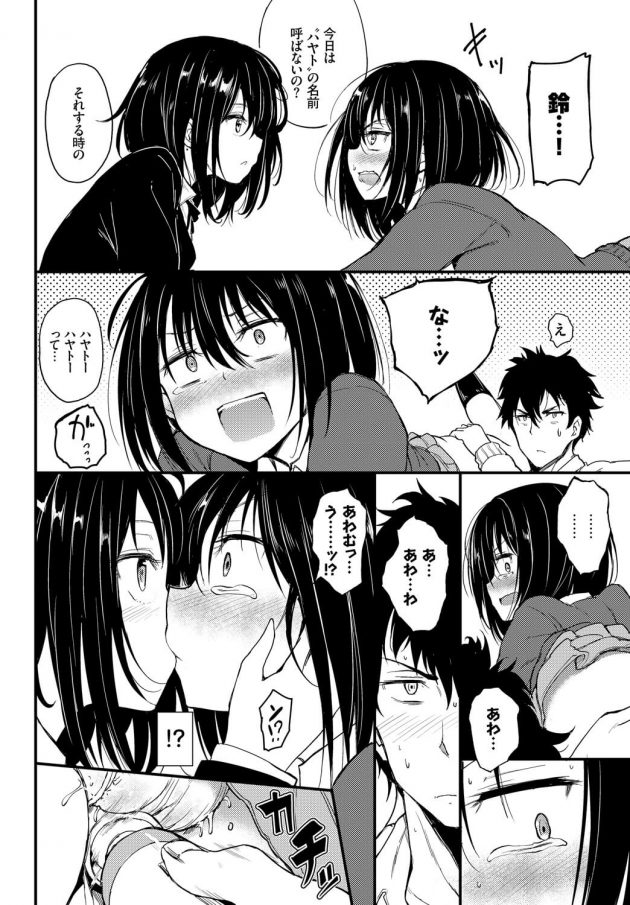 【エロ漫画】幼なじみの双子姉妹と３P姉妹丼中出しセックス！【無料 エロ同人】(10)