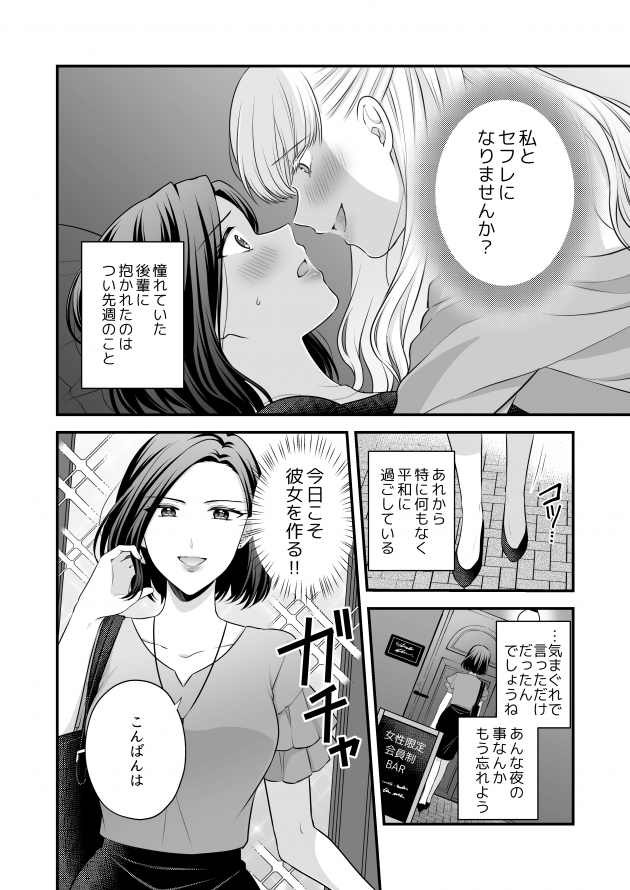 【エロ同人誌】巨乳OLが同僚OLにレズだということがバレ強引に百合セクロスに！【無料 エロ漫画】(8)