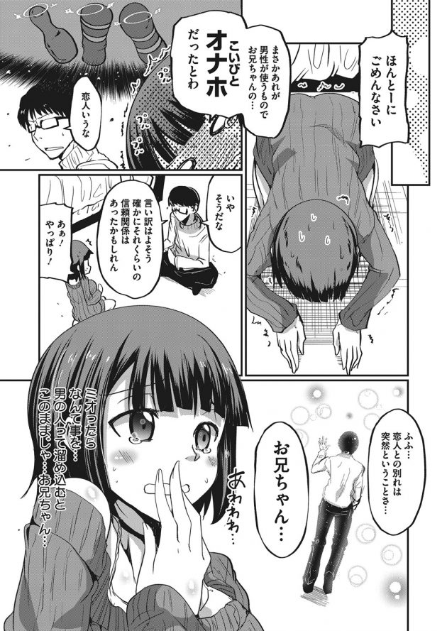 【エロ漫画】巨乳な妹は兄のオナホールを壊してしまいその代償として身体を差し出すｗ【無料 エロ同人】(3)