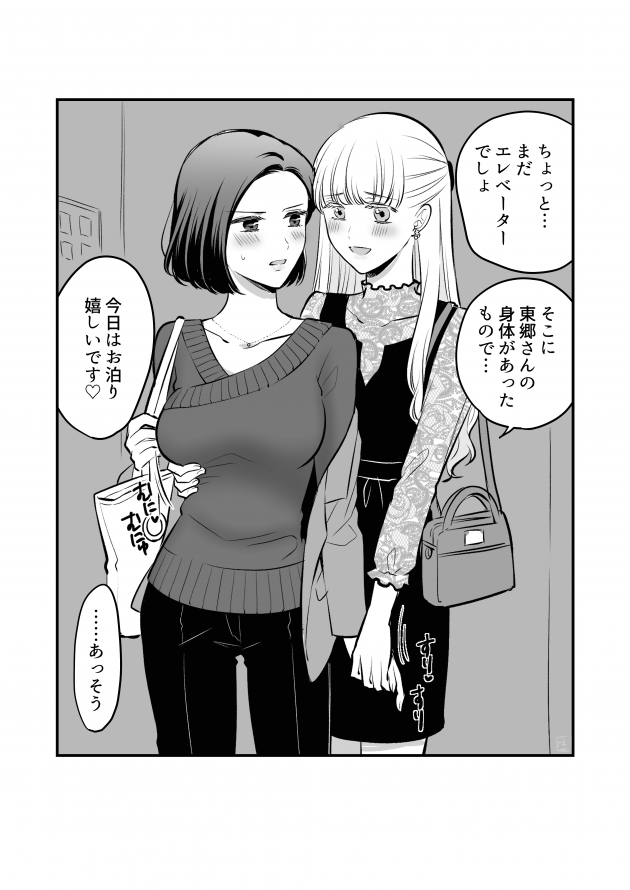 【エロ同人誌】レズな巨乳OLに強引に迫られてしまったり百合レズ作品をまとめた同人誌だお！【無料 エロ漫画】(16)