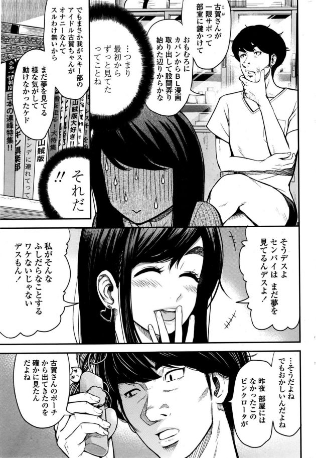 【エロ漫画】巨乳JDがサークルの部室でオナニーしてるのがばれちゃった！【無料 エロ同人】(4)