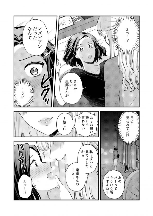 【エロ同人誌】女好きな同僚OLにレズだということがバレ無理矢理キスをされそのままレズセクロス！【無料 エロ漫画】(14)