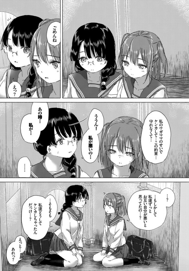 【エロ漫画】幼なじみの眼鏡っ子JKと再会した彼女が百合レズ野外セックスへ【無料 エロ同人】(9)