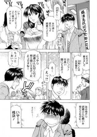 【エロ漫画】同窓会で好きだった彼女にフェラチオをされて口内射精！【無料 エロ同人】