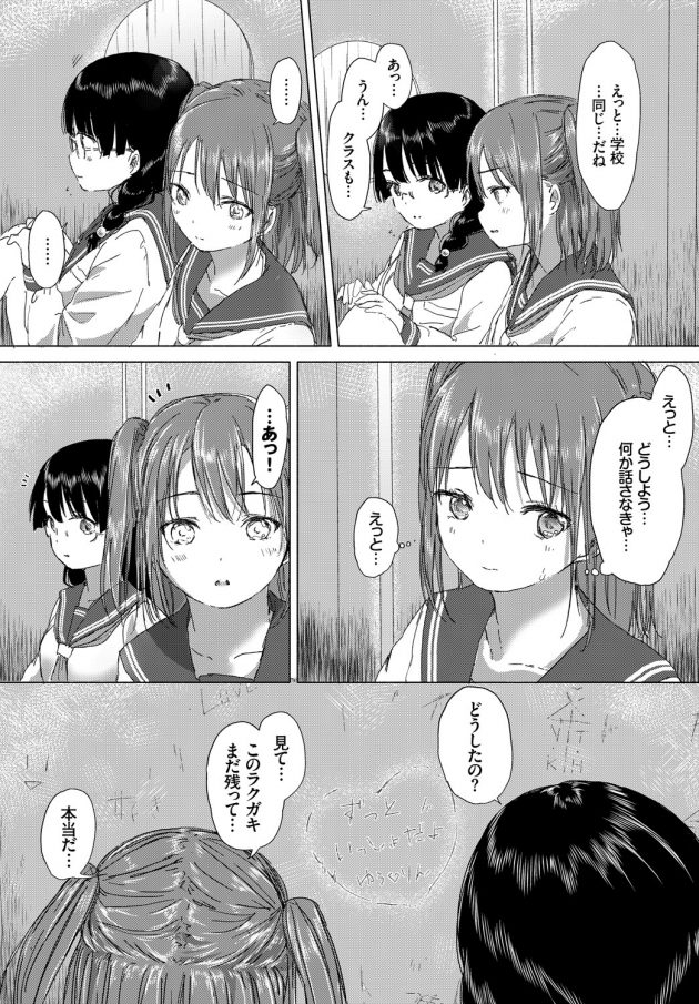 【エロ漫画】幼なじみの眼鏡っ子JKと再会した彼女が百合レズ野外セックスへ【無料 エロ同人】(8)