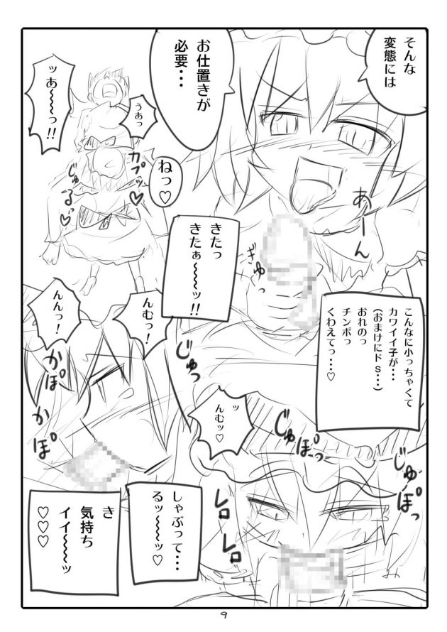 【エロ同人 東方】巨乳や貧乳ちっぱい幼女な東方キャラクターなどをまとめた総集編同人誌だお！【無料 エロ漫画 かみか堂東方おまけ本コレクション 3/5】(176)