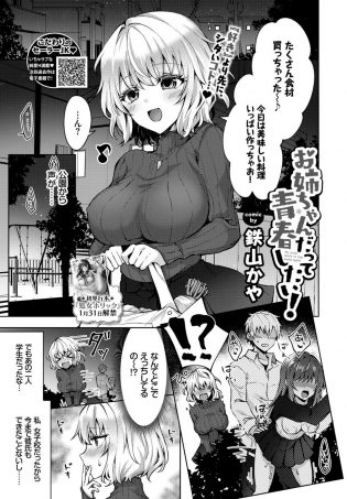 【エロ漫画】学生時代のセーラー服コスプレで弟と姉弟近親相姦中出しセックスへ！【無料 エロ同人】