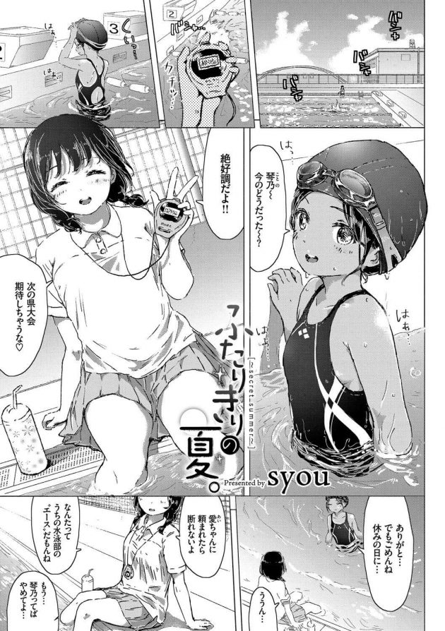 【エロ同人誌 後半】水泳部の褐色JKの制服の下がノーブラだと気づいちゃった男の子は…【無料 エロ漫画】