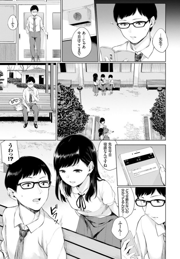 【エロ漫画】教え子の貧乳ちっぱいJKの自撮りエロ動画が送られてきたぞ！【無料 エロ同人】(3)