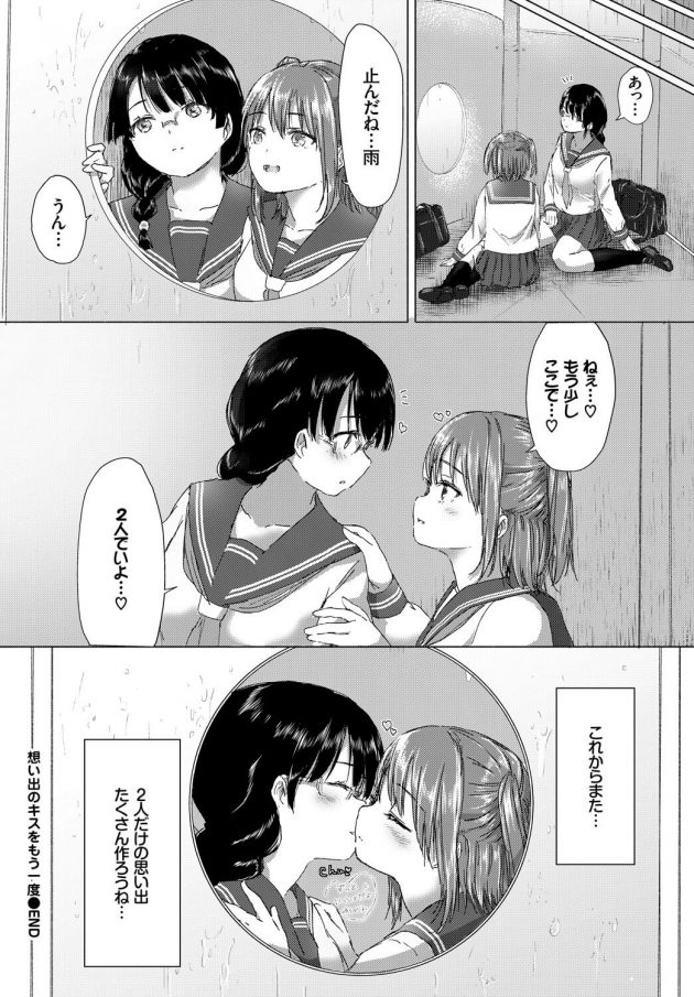 【エロ漫画】幼なじみの眼鏡っ子JKと再会した彼女が百合レズ野外セックスへ【無料 エロ同人】(24)