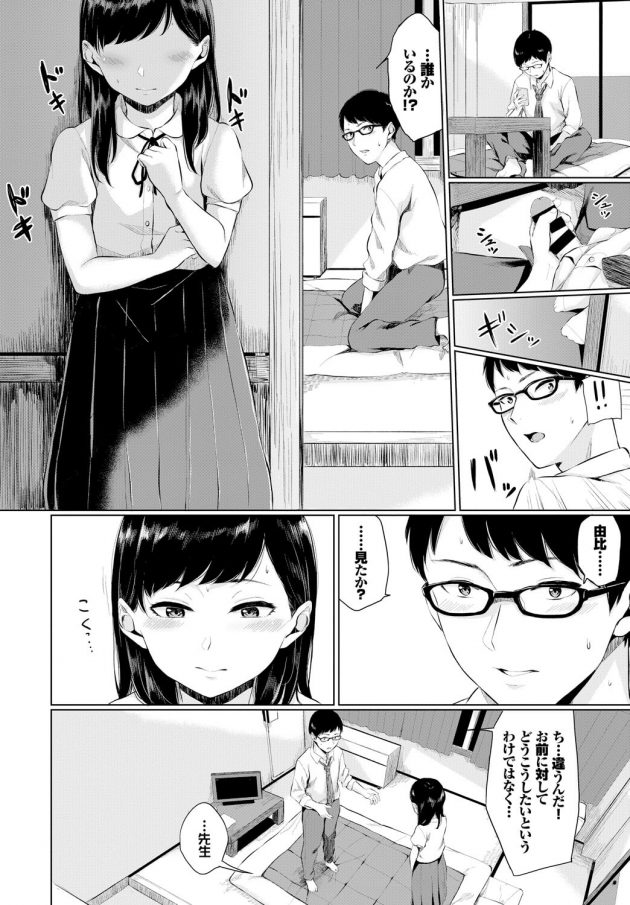 【エロ漫画】教え子の貧乳ちっぱいJKの自撮りエロ動画が送られてきたぞ！【無料 エロ同人】(6)