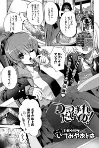 【エロ漫画】普通のエッチに飽きた巨乳JKが大人の玩具で変態セクロス！【無料 エロ同人】