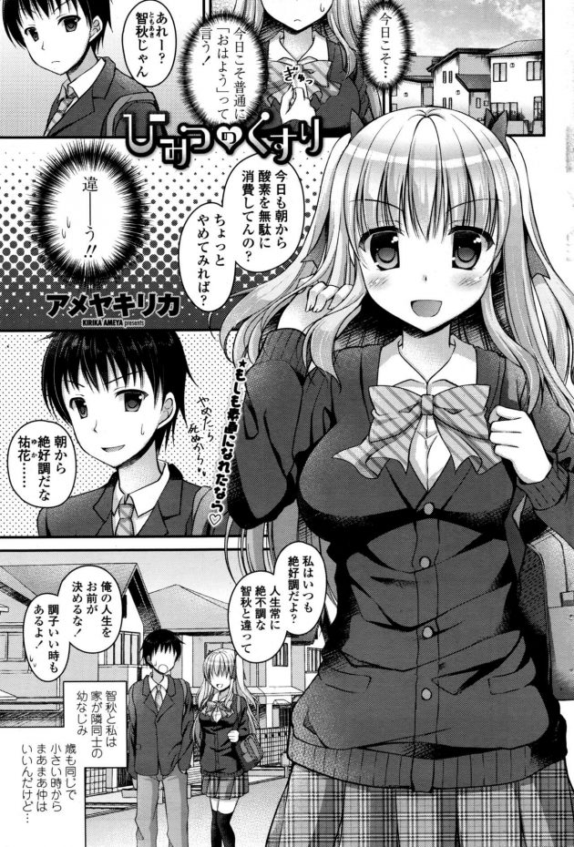 【エロ漫画】通販で買った怪しい薬を飲んだ巨乳JKが幼なじみの男子とイチャラブ中出しセックスへ！【無料 エロ同人】