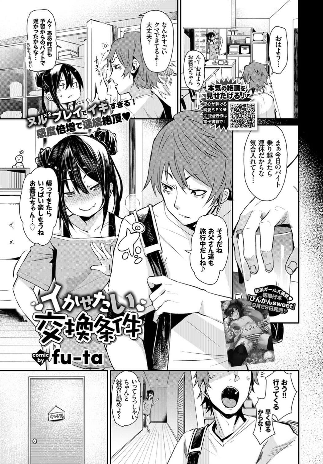 【エロ漫画】布団に入ってきた義妹にローションとガーゼで射精させられ近親相姦セックス【無料 エロ同人】