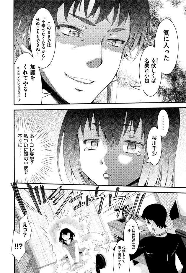 【エロ漫画】不幸続きの少女が神だと名乗る彼に発情させられ手マンをされ潮吹きしてしまう！【無料 エロ同人】(6)