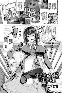 【エロ漫画】巨乳ドSメイドに口内射精からクンニで中出し！【無料 エロ同人】