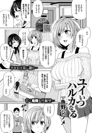 【エロ漫画】従妹の巨乳JDが叔父さんを脅し娘のフリをしながらフェラで口内射精！【無料 エロ同人】