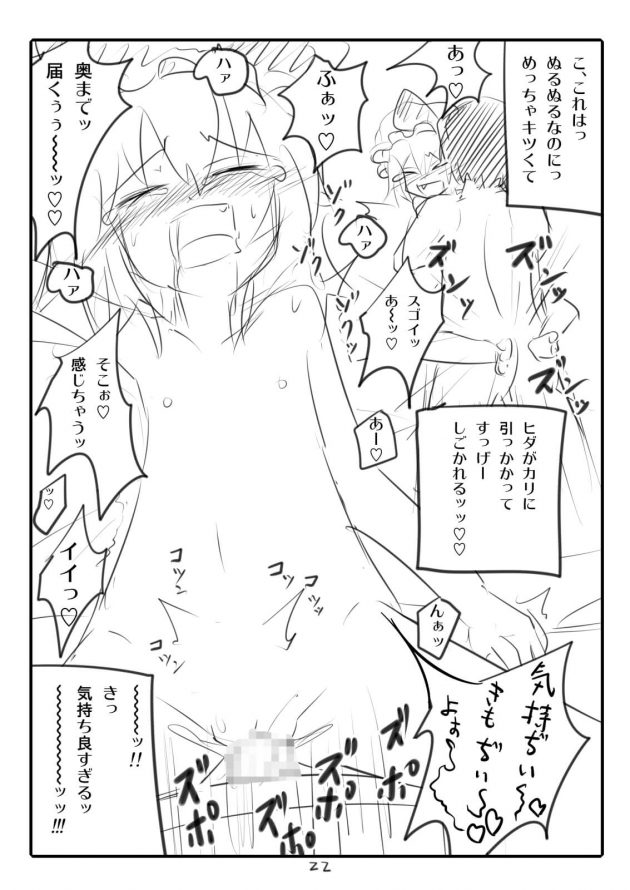 【エロ同人 東方】巨乳や貧乳ちっぱい幼女な東方キャラクターなどをまとめた総集編同人誌だお！【無料 エロ漫画 かみか堂東方おまけ本コレクション 3/5】(189)