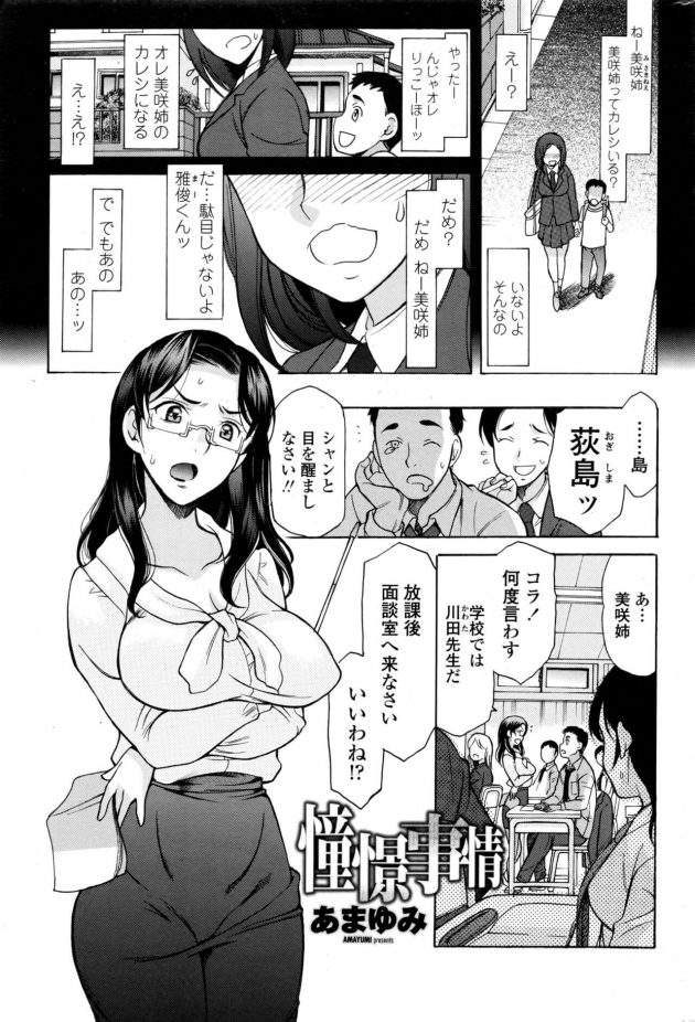 【エロ漫画】好きだった幼馴染のお姉さんが担任になり興奮が隠せない男の子に彼女が…【無料 エロ同人】