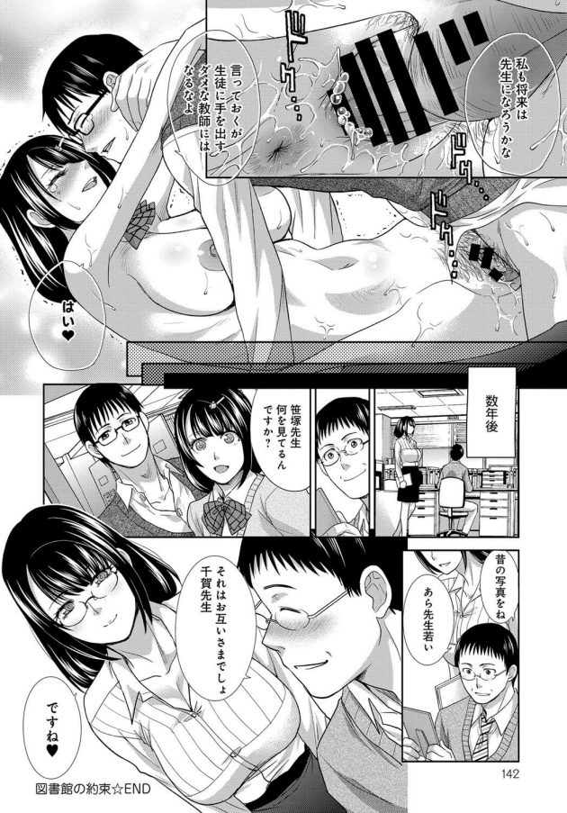 【エロ漫画】本を読んでると教え子の巨乳JKに突然キスされる先生ｗ【無料 エロ同人】(20)