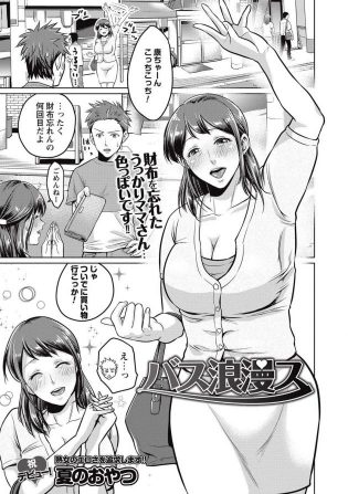 【エロ漫画】むちむち巨乳熟女な母親と６９でクンニやフェラ口内射精しちゃう息子！【無料 エロ同人】