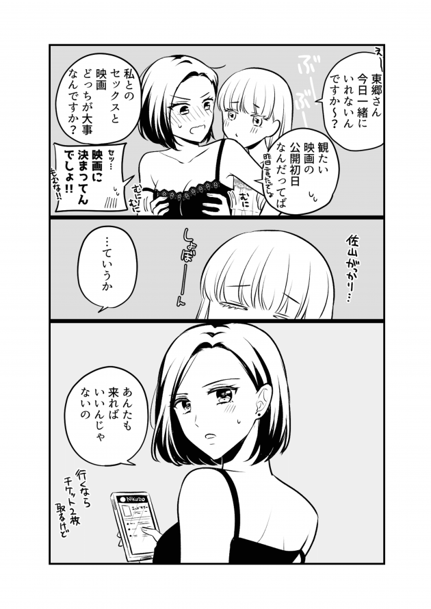 【エロ同人誌】レズな巨乳OLに強引に迫られてしまったり百合レズ作品をまとめた同人誌だお！【無料 エロ漫画】(31)