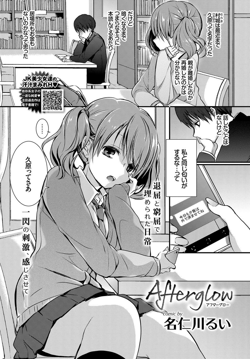 【エロ漫画】図書室で男子生徒に突然セックスをさせて欲しいと言われてしまい…【無料 エロ同人】