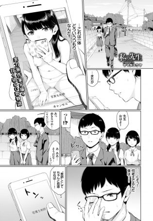 【エロ漫画】教え子の貧乳ちっぱいJKの自撮りエロ動画が送られてきたぞ！【無料 エロ同人】