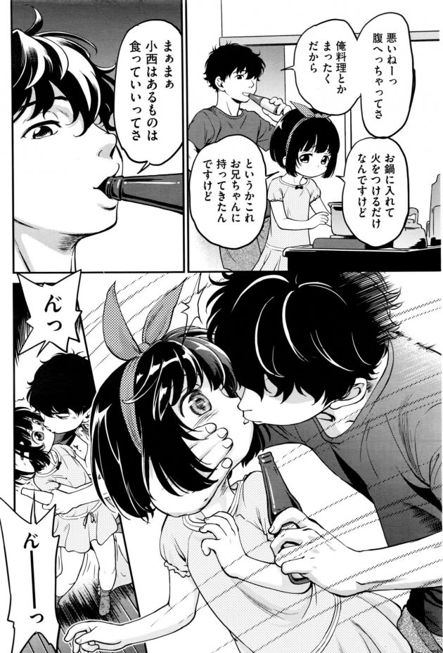 【エロ漫画】友人の妹にお酒を飲まし何度もアナルファックやぶっかけしちゃうぞ！【無料 エロ同人】(4)