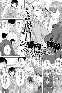 【エロ漫画】JKの姉たちをおかずにオナニーしてた弟が彼女たちにバレてしまうぞ！【無料 エロ同人】