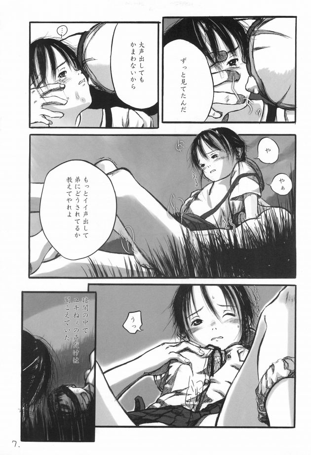 【エロ同人誌】貧乳ちっぱいロリ少女が突然男に襲われ強姦レイプ！【無料 エロ漫画】(7)