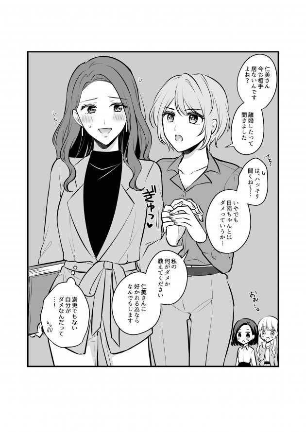 【エロ同人誌】レズな巨乳OLに強引に迫られてしまったり百合レズ作品をまとめた同人誌だお！【無料 エロ漫画】(44)