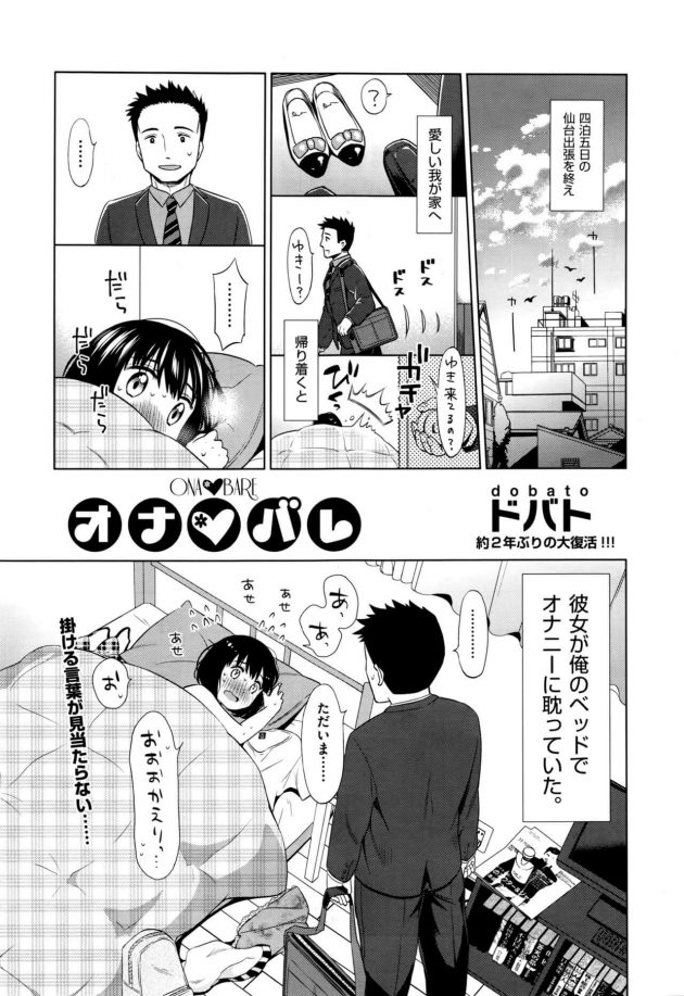 【エロ漫画】出張帰りの男は自分の部屋で彼女がオナニーをしてるところを見てしまうｗ【無料 エロ同人】