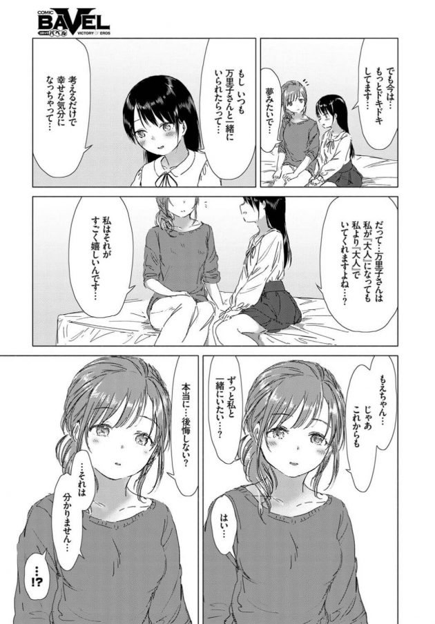 【エロ漫画】ダンススタジオのシャワールームを使ってレッスン後イチャラブセクロスしちゃうぞ！【無料 エロ同人】(11)